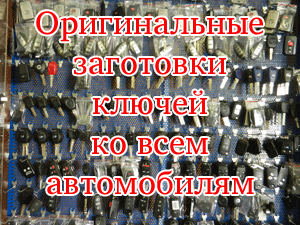 заміна корпусів автомобільних ключів