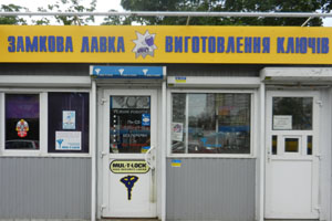 виготовлення ключей